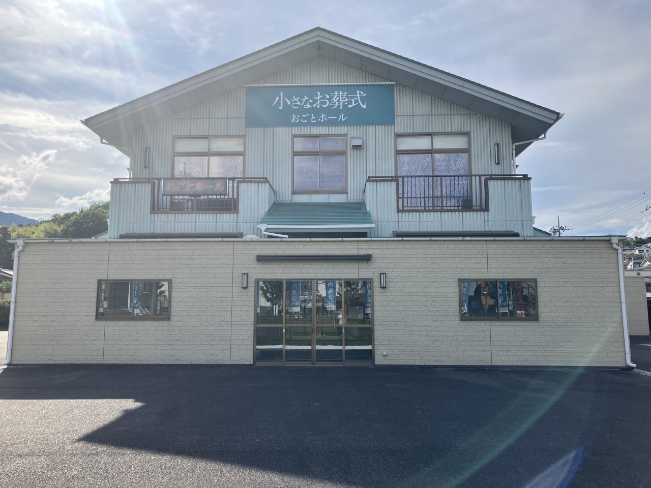 小さなお葬式 おごとホール　【旧：家族葬のらくおう　おごとホール】